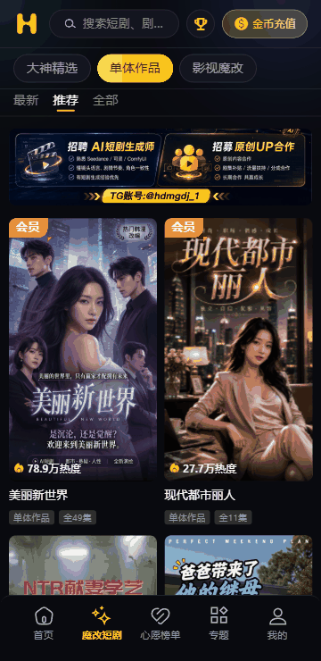 黄果短剧题材界面